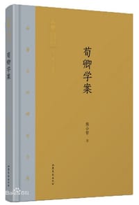书籍 荀卿学案/齐鲁文化研究文库的封面