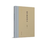 书籍 孙子章句训义的封面