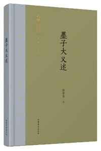 书籍 墨子大义述的封面