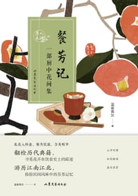 书籍 餐芳记的封面