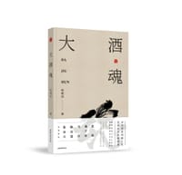 大酒魂