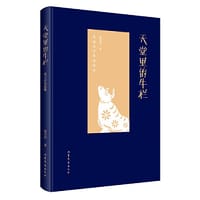 书籍 天堂里的牛栏的封面