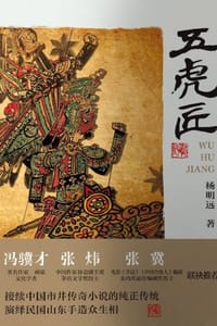 五虎匠