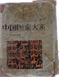 中国图案大系(3)