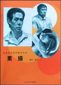 素描