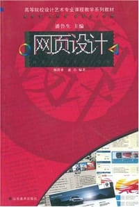 网页设计