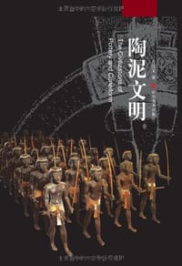 书籍 陶泥文明的封面