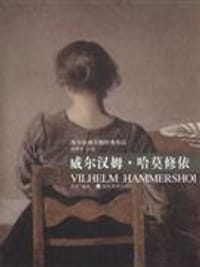 威尔汉姆•哈莫修依 - 黄萧