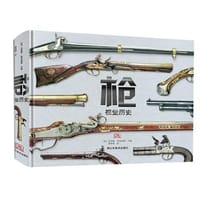 枪 - [英]克里斯·麦克纳博
