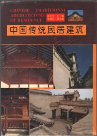 书籍 中国传统民居建筑的封面
