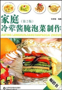书籍 家庭冷荤酱腌泡菜制作的封面