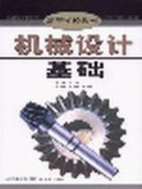 机械设计基础