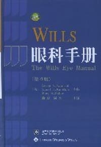 Wills眼科手册