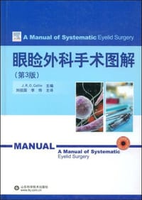 眼睑外科手术图解 - 考伦