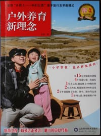 户外养育新理念