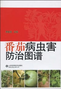 番茄病虫害防治图谱