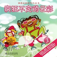 疯狂不定的云彩-3