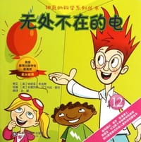 书籍 无处不在的电-12的封面