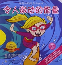 书籍 神奇的科学系列丛书的封面