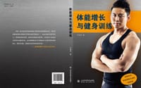 体能增长与健身训练 - 尹承昊