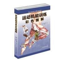 运动机能训练彩色图解 - [英]安德鲁·比尔
