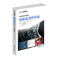 颈椎退变性疾病