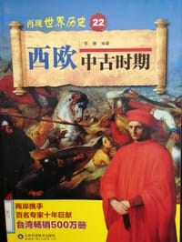 书籍 西欧中古时期的封面