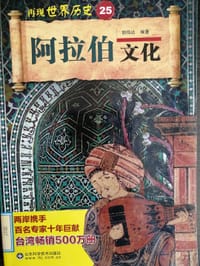 阿拉伯文化