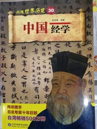 书籍 中国经学的封面