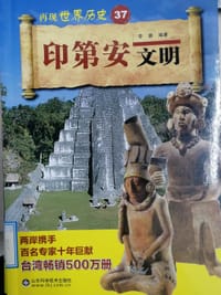 书籍 印第安文明的封面