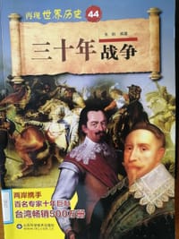 书籍 三十年战争的封面