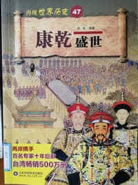 康乾盛世