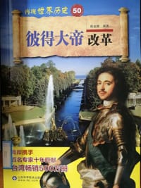 书籍 彼得大帝改革的封面