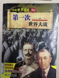 书籍 第一次世界大战的封面