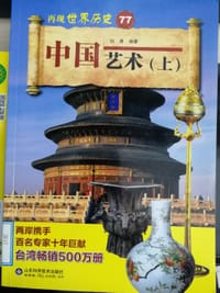 书籍 中国艺术（上）的封面