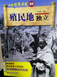 书籍 殖民地独立的封面