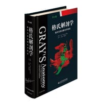 书籍 格氏解剖学（第41版）的封面