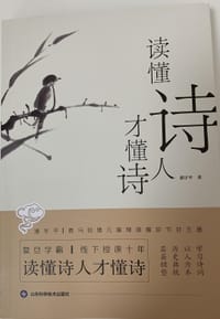 读懂诗人才懂诗 - 浦宇平