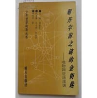 解开宇宙之谜的金钥匙
