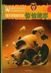 维多利亚时代的惊悚故事