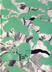 家树 - 熊亮 著