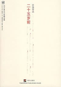 书籍 二十五岁前的封面