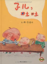 子儿，吐吐 - 李瑾伦