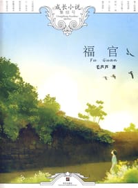 福官