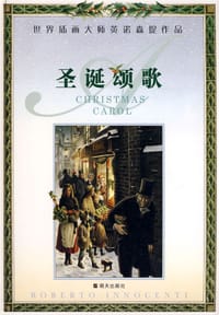 圣诞颂歌 - (英)狄更斯 著