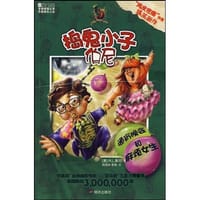 书籍 捣鬼小子伯尼的封面