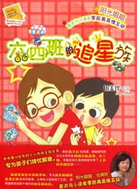 六(四)班的追星族 - 伍美珍