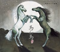 马和马