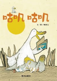 咕叽咕叽