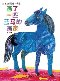 画了一匹蓝马的画家